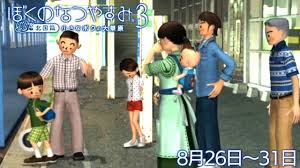 「おじちゃん ぼくのなつやすみ3」の画像検索結果