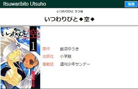 「憚木蝶左 いつわりびと空」の画像検索結果