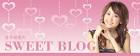 金子絵里オフィシャルブログ 『金子絵里の SWEET BLOG』 Powered by Ameba