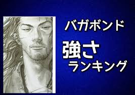 「柳生石舟斎宗厳 バガボンド」の画像検索結果