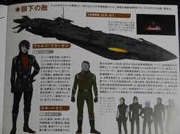 「ゴル・ハイニ 宇宙戦艦ヤマト2199」の画像検索結果