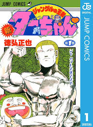 「ヂェーン ジャングルの王者ターちゃん」の画像検索結果