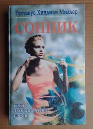 Image result for Сонник - толкование снов