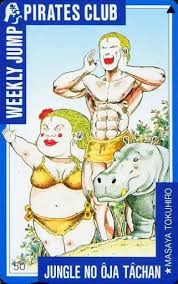 「ヂェーン ジャングルの王者ターちゃん」の画像検索結果