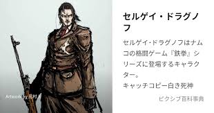 「セルゲイ・ドラグノフ」の画像検索結果