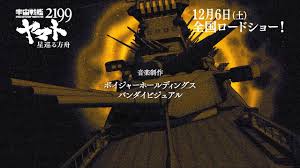 「ライル・ゲットー 宇宙戦艦ヤマト2199」の画像検索結果