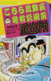 「風波峻 こちら葛飾区亀有公園前派出所」の画像検索結果