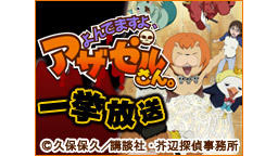 「岡田法男 よんでますよ、アザゼルさん。」の画像検索結果