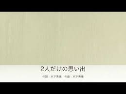 「木下秀美」の画像検索結果