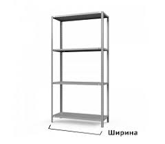 Image result for Стеллаж СБ 40/70/5/185 сборный металлический оцинков. 2009886079153