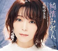 「花咲みずき」の画像検索結果