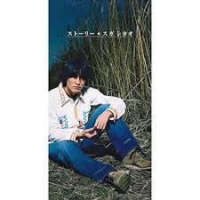 Image result for スガ シカオ