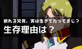 「ムウ・ラ・フラガ」の画像検索結果