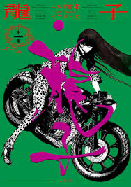 Image result for Ryuko Dojo