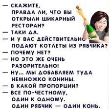 Image result for Анекдоты