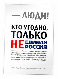 Image result for партия жуликов и воров плак<!--