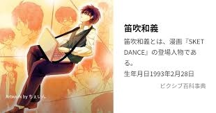 「笛吹和義」の画像検索結果