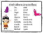 คำทักทายอาเซียน 10 ประเทศ - Dek-D.com > Board : ความ