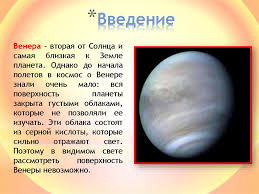 Image result for Планета Венера