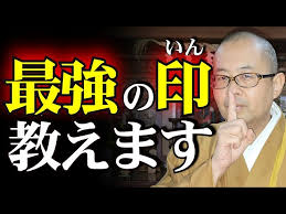 Image result for 印を結ぶ