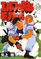 「龍造寺淳平 エルフを狩るモノたち」の画像検索結果