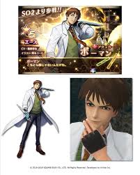 「ボーマン・ジーン スターオーシャン　セカンドストーリー」の画像検索結果