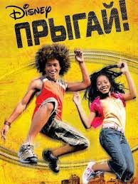 Image result for Jump In