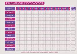 Картинки по запросу WoCa (Женский календарь)