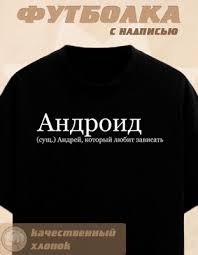 Image result for Мужская майка Андроид