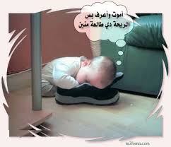 اضحك معانا شوي و بدل الجو هههههههههههههههههههههههه Images?q=tbn:ANd9GcRLkDsvONsPBnl1IZmZc1SchSb6d-cOYn-4wOzO8-DJxHAo_YjJLw