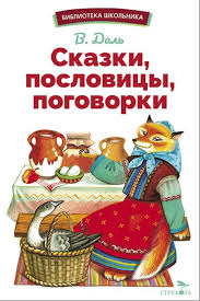 Image result for Пословицы и поговорки