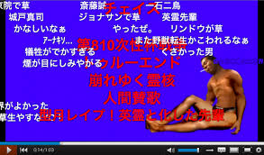 「野獣先輩 真夏の夜の淫夢」の画像検索結果