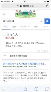 Image result for 腐れ縁