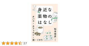 Image result for 松本俊彦AMAZON