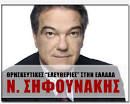 Μηνάς Παπαγεωργίου: Αγαπητέ κ.