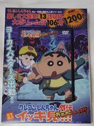 「高倉文太 クレヨンしんちゃん」の画像検索結果
