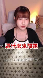 Image result for 這是什麼鬼