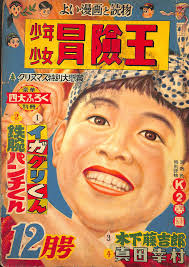 「帝国少年」の画像検索結果