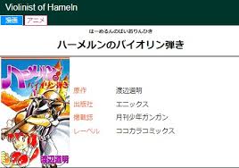 「クラーリィ・ネッド ハーメルンのバイオリン弾き」の画像検索結果