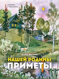 Image result for Приметы