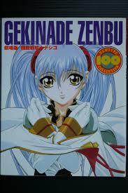 「アマノ・ヒカル 機動戦艦ナデシコ The prince of darkness」の画像検索結果