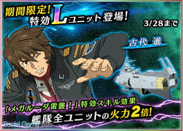 「伊東真也 宇宙戦艦ヤマト2199」の画像検索結果