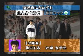 「篠田正志 街〜運命の交差点〜」の画像検索結果