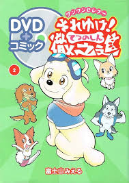 「リニア ワンワンセレプー それゆけ!徹之進」の画像検索結果