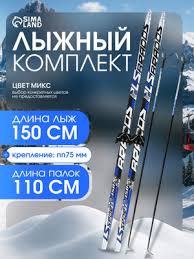 Image result for Лыжи пластиковые 200 с креплением 2008061837045