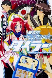 「ミッキー・クライバーン 無責任艦長タイラー」の画像検索結果