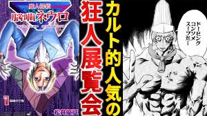 「吾代忍 魔人探偵脳噛ネウロ」の画像検索結果