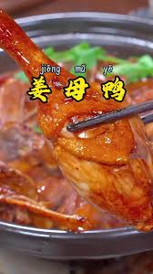 Image result for 姜母鸭