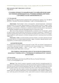 Image result for Уголовно-процессуальный кодекс