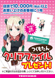 Image result for つくもたん